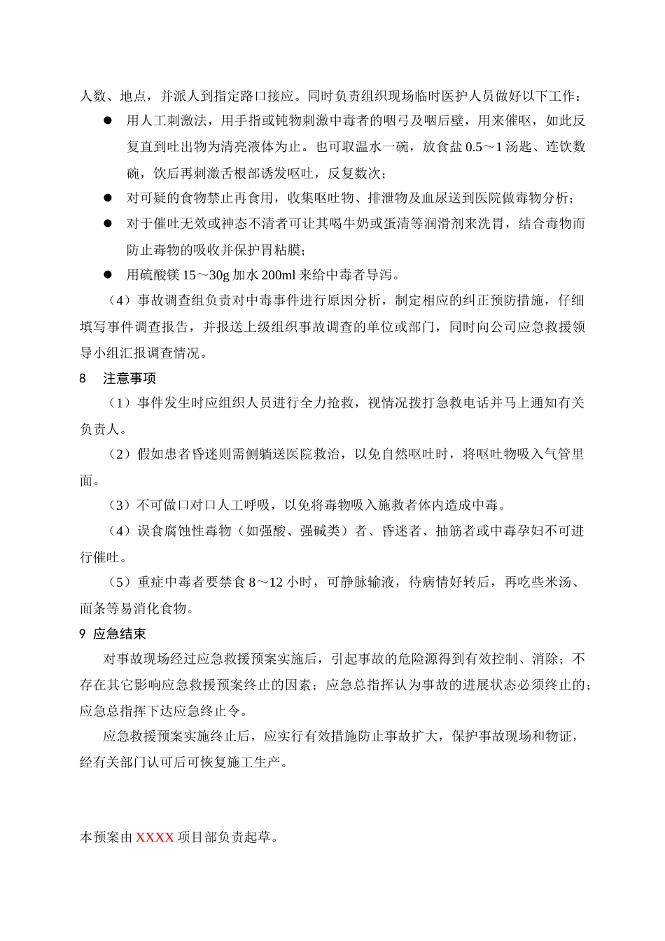 国际分公司疾病食物中毒应急预案_第3页