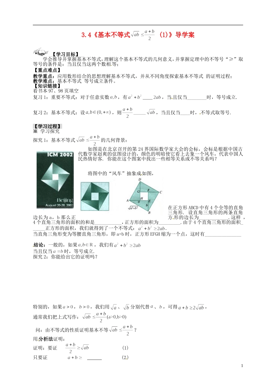 高中数学 3.4《基本不等式  (1)》导学案 新人教A版必修5_第1页