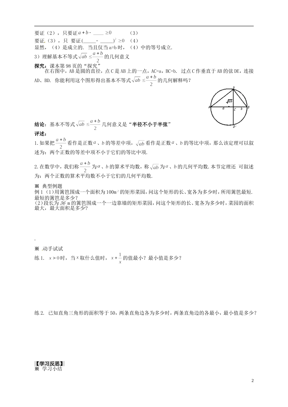高中数学 3.4《基本不等式  (1)》导学案 新人教A版必修5_第2页