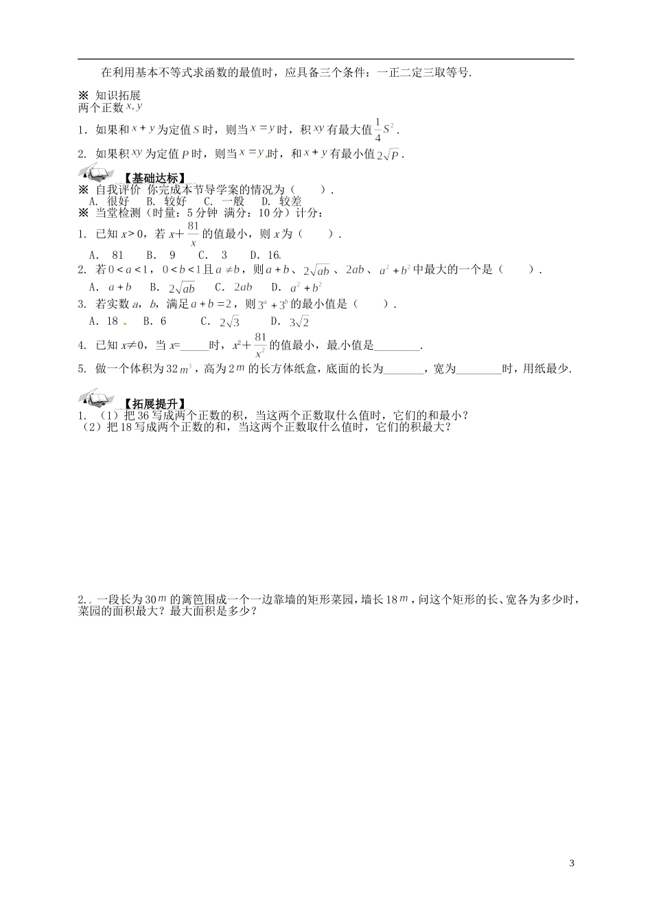 高中数学 3.4《基本不等式  (1)》导学案 新人教A版必修5_第3页