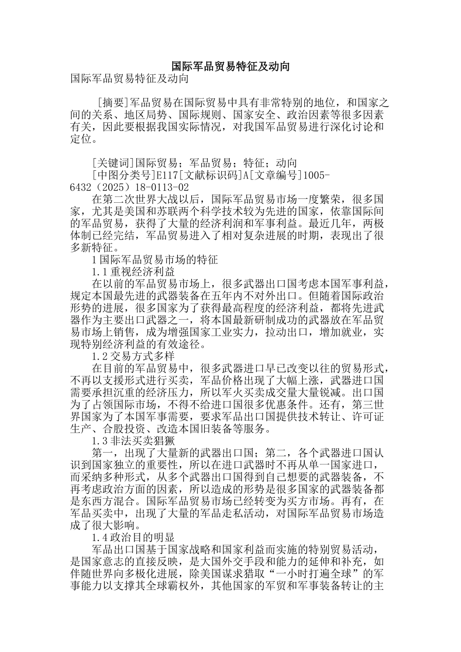 国际军品贸易特征及动向_第1页