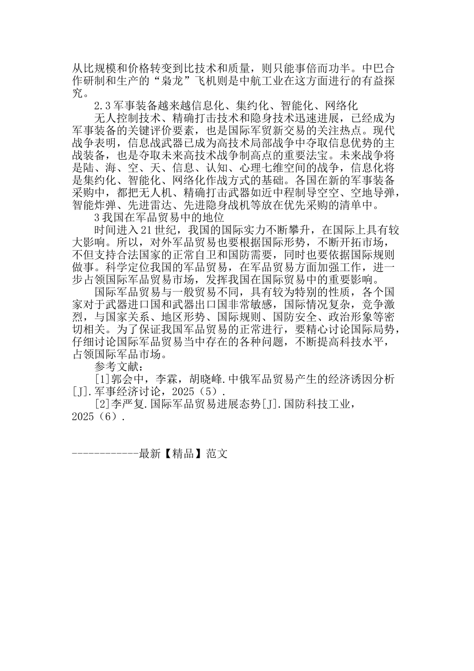 国际军品贸易特征及动向_第3页