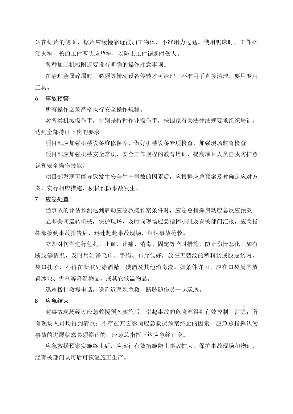 国际分公司机械伤害应急预案_第2页