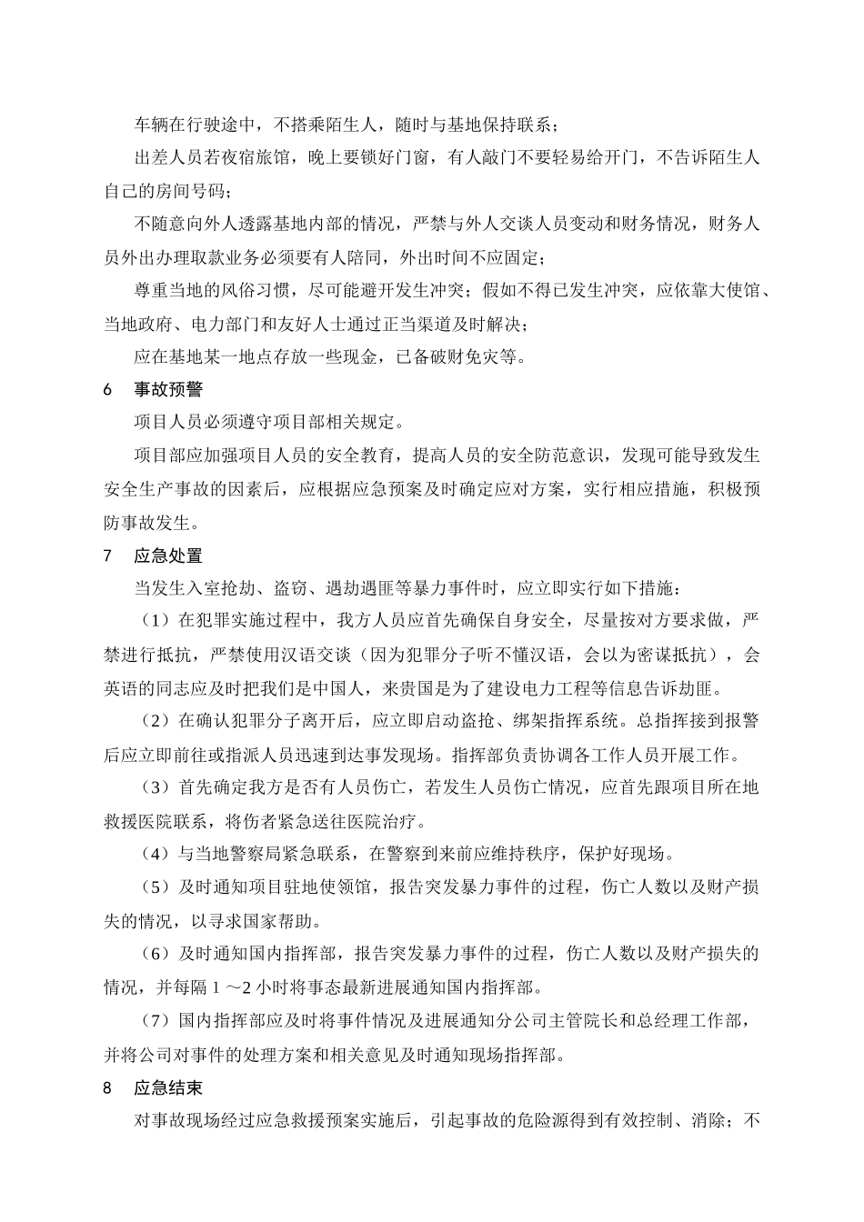 国际分公司盗抢应急预案_第2页