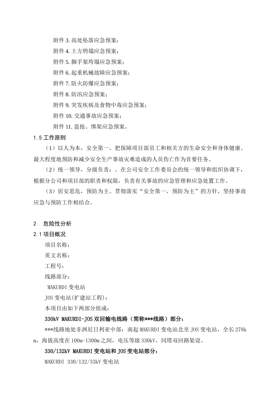 国际分公司总承包项目应急预案_第2页