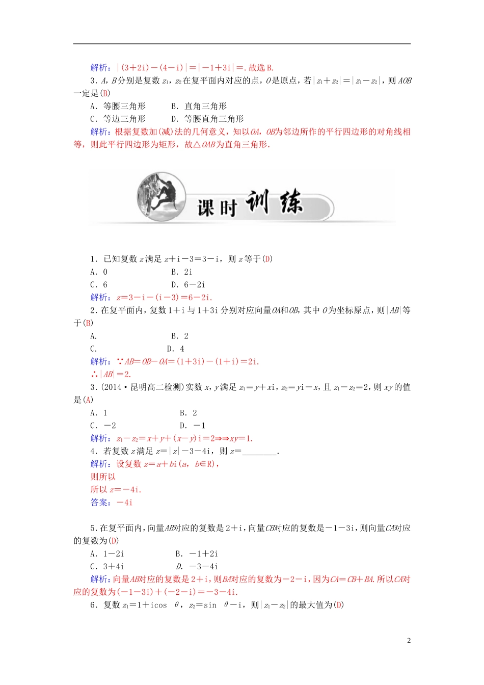 高中数学 3.2.1复数代数形式的加、减运算及其几何意义学案 新人教A版选修2-2-新人教A版高二选修2-2数学学案_第2页