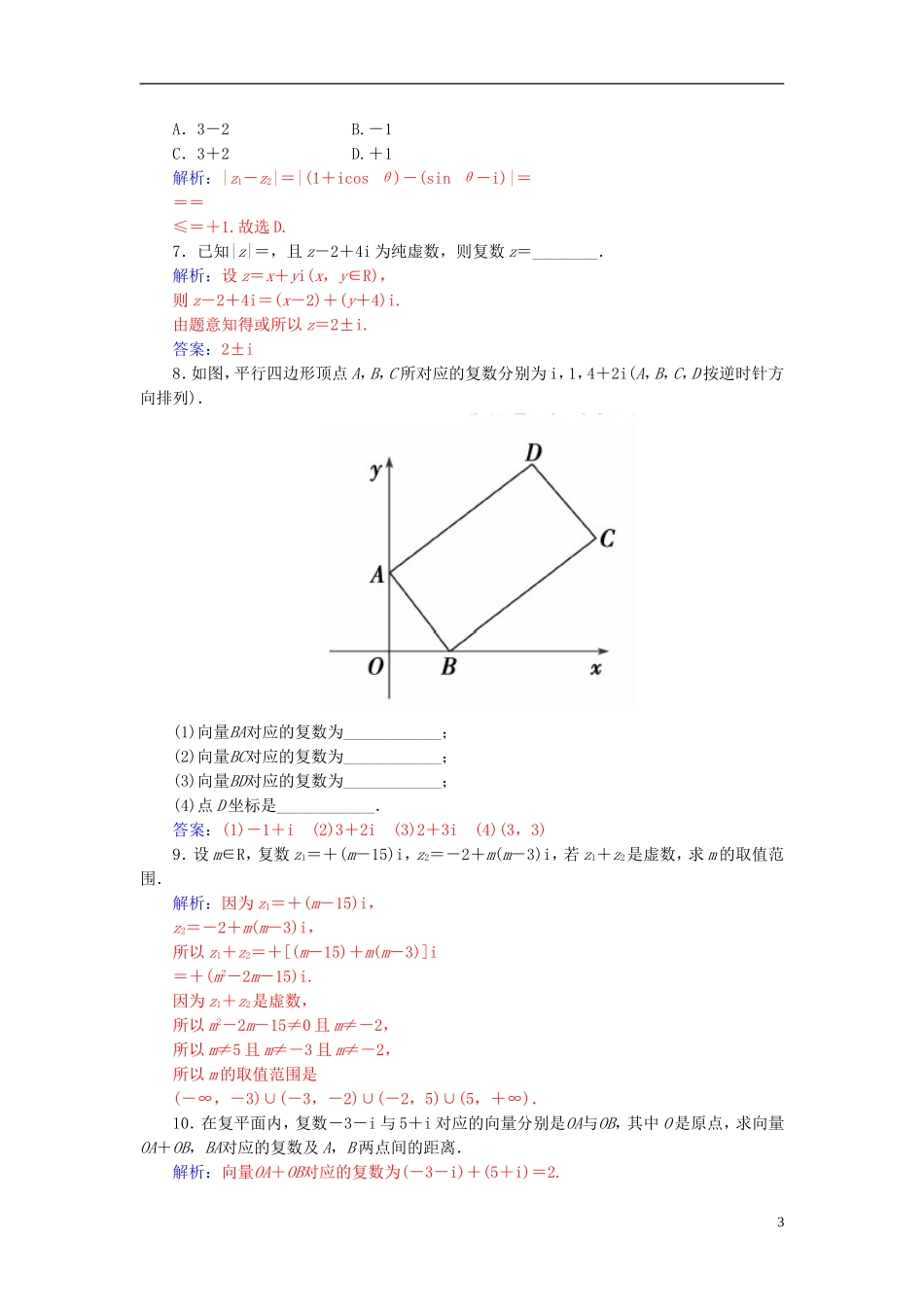高中数学 3.2.1复数代数形式的加、减运算及其几何意义学案 新人教A版选修2-2-新人教A版高二选修2-2数学学案_第3页