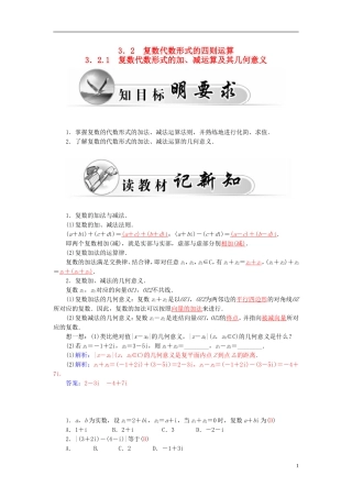 高中数学 3.2.1复数代数形式的加、减运算及其几何意义学案 新人教A版选修2-2-新人教A版高二选修2-2数学学案