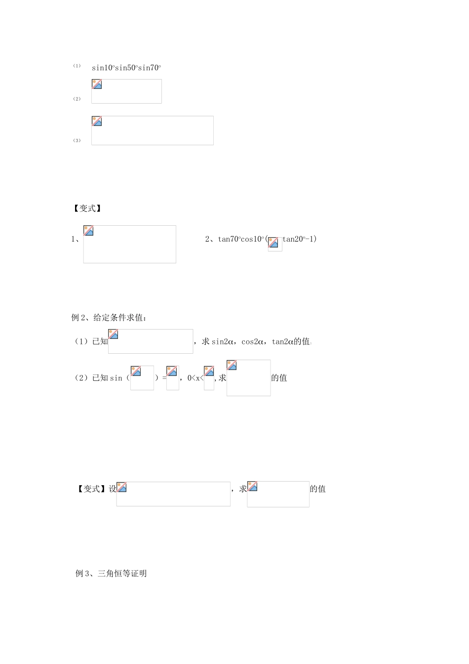 高中数学 倍角公式教学导学案设计 新人教B版必修4_第2页