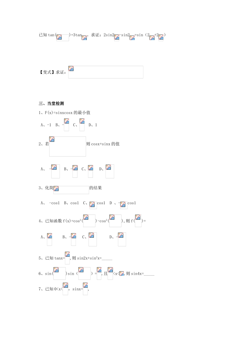 高中数学 倍角公式教学导学案设计 新人教B版必修4_第3页