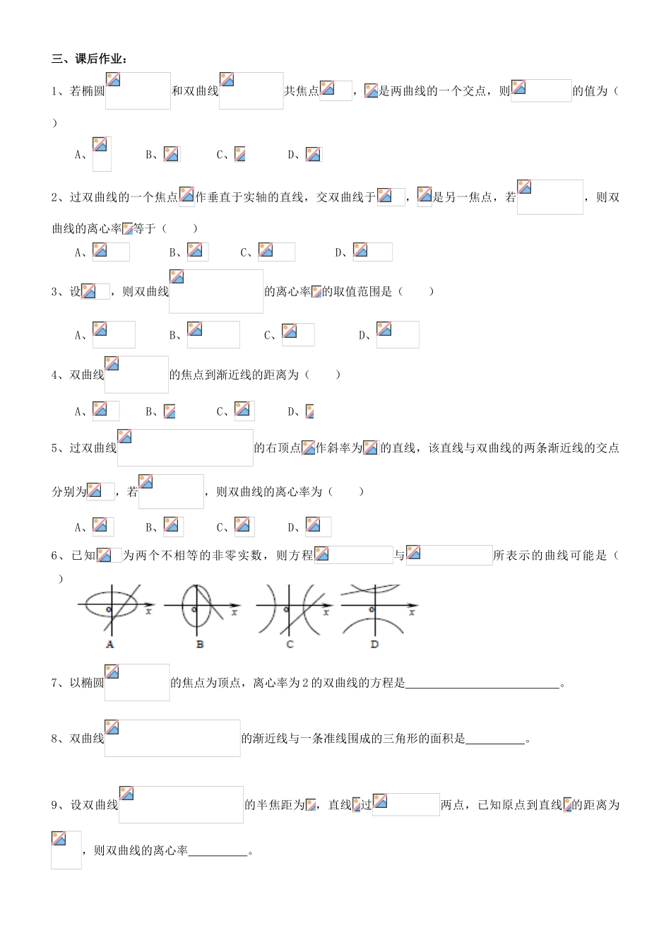 高中数学 2.3.3  双曲线的简单几何性质学案 新人教A版选修2-1_第2页