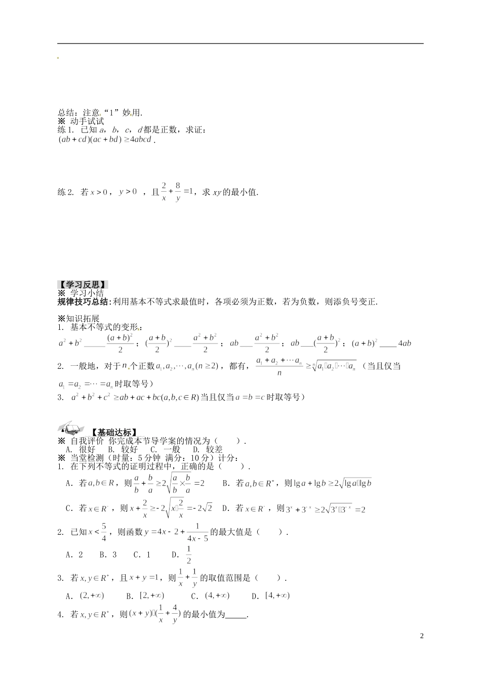 高中数学 3.4《基本不等式  (2)》导学案 新人教A版必修5_第2页