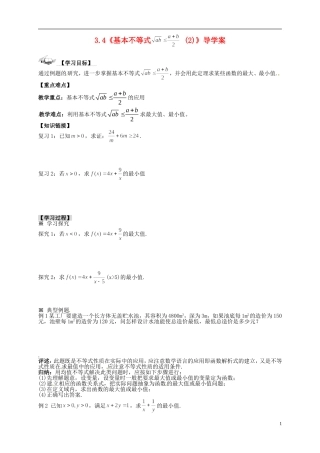 高中数学 3.4《基本不等式  (2)》导学案 新人教A版必修5