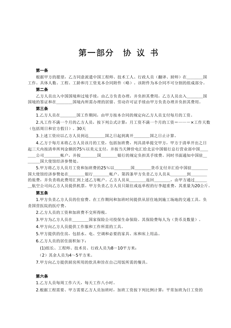 国际劳务合同范本_第2页