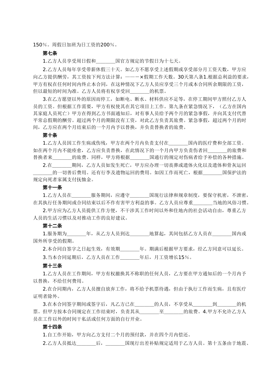 国际劳务合同范本_第3页