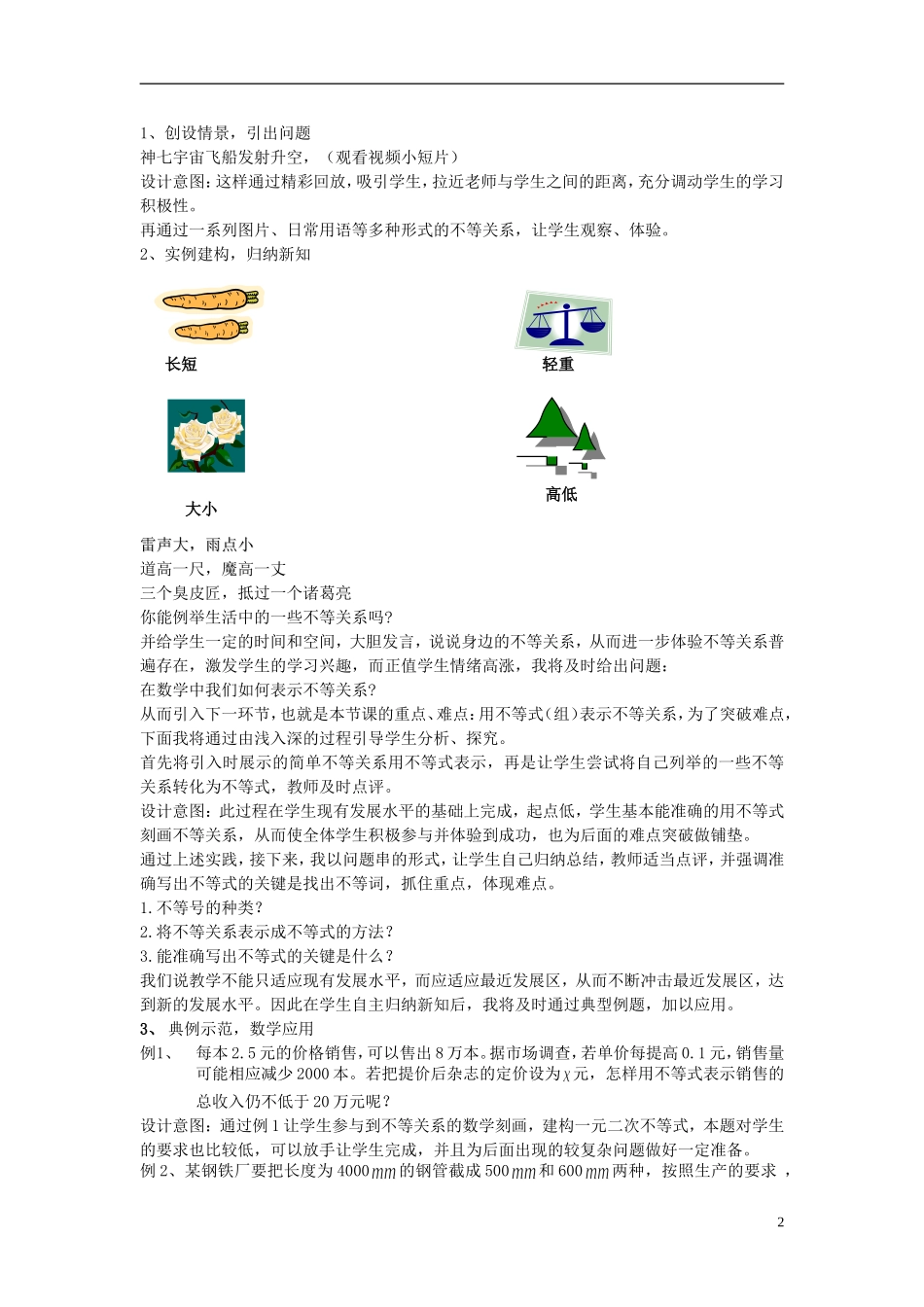 高中数学 不等关系与不等式说课素材 浙教版_第2页