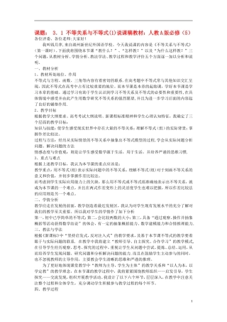 高中数学 不等关系与不等式说课素材 浙教版