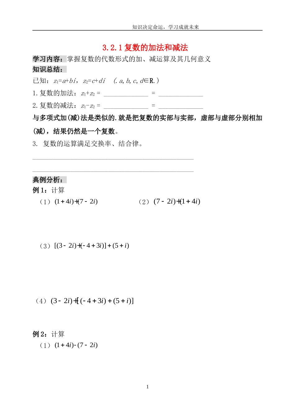 高中数学 3.2.1复数的加法和减法学案 新人教B版选修2-2_第1页