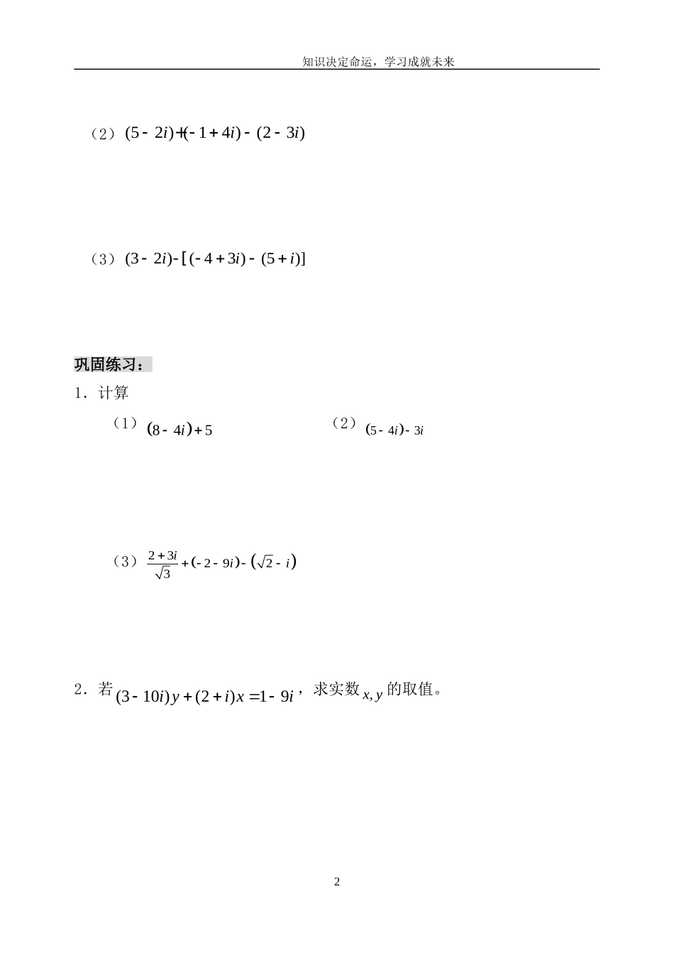 高中数学 3.2.1复数的加法和减法学案 新人教B版选修2-2_第2页