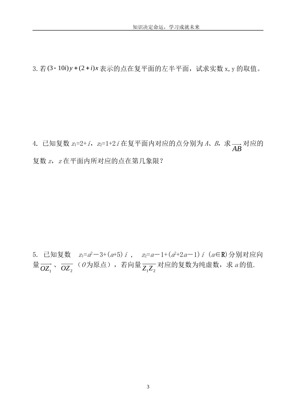 高中数学 3.2.1复数的加法和减法学案 新人教B版选修2-2_第3页