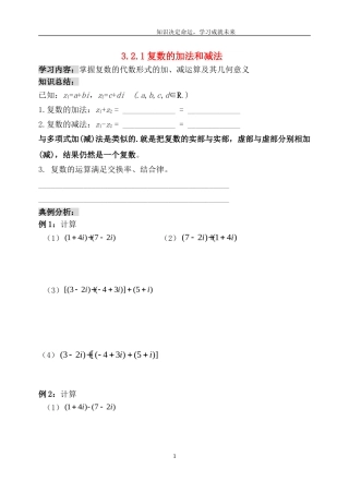 高中数学 3.2.1复数的加法和减法学案 新人教B版选修2-2