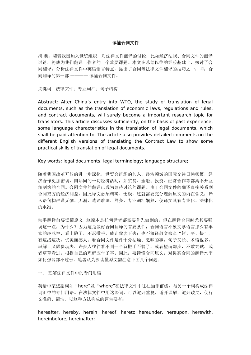 国际合同文件解读_第1页