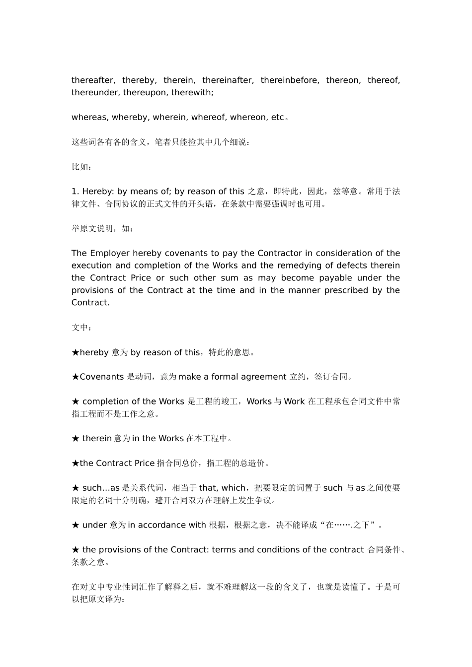 国际合同文件解读_第2页
