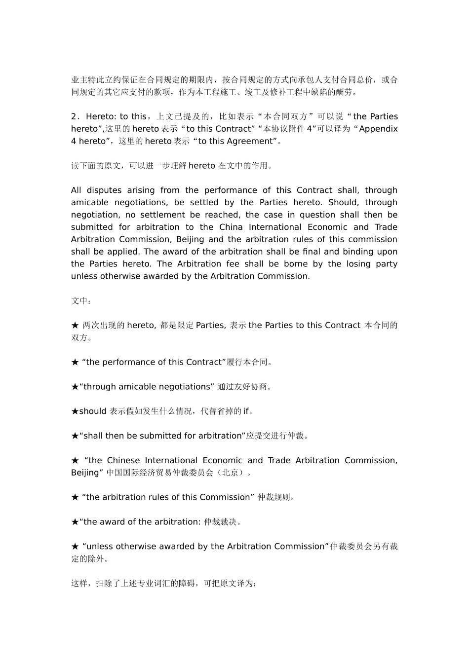 国际合同文件解读_第3页