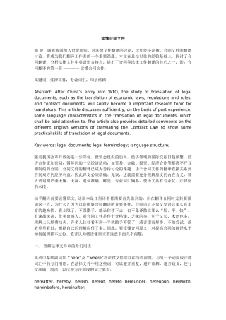 国际合同文件解读