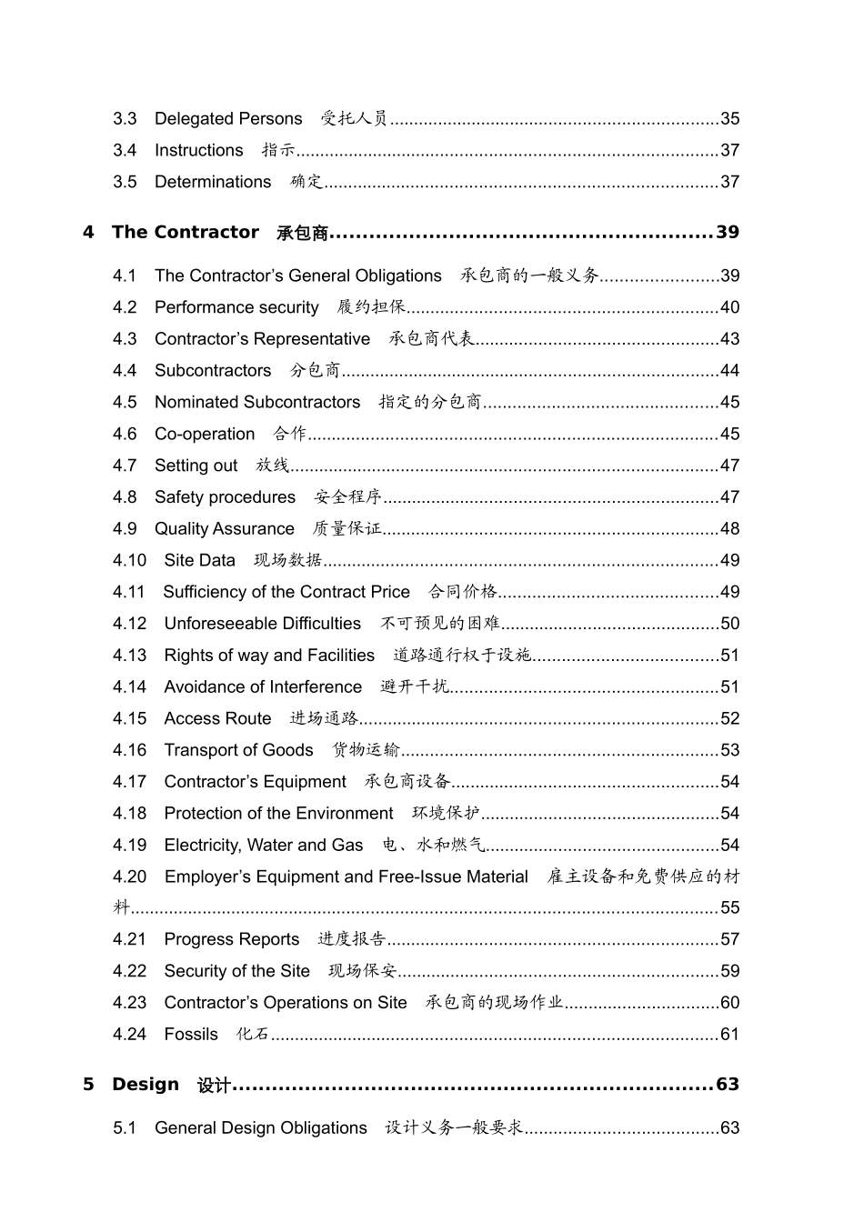 国际咨询工程师联合会fidic合同中英文对照版_第2页