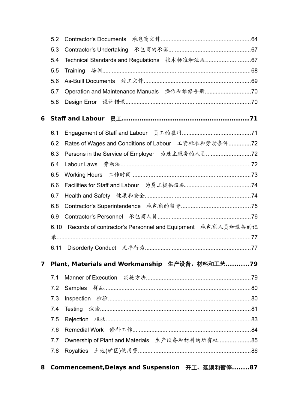 国际咨询工程师联合会fidic合同中英文对照版_第3页