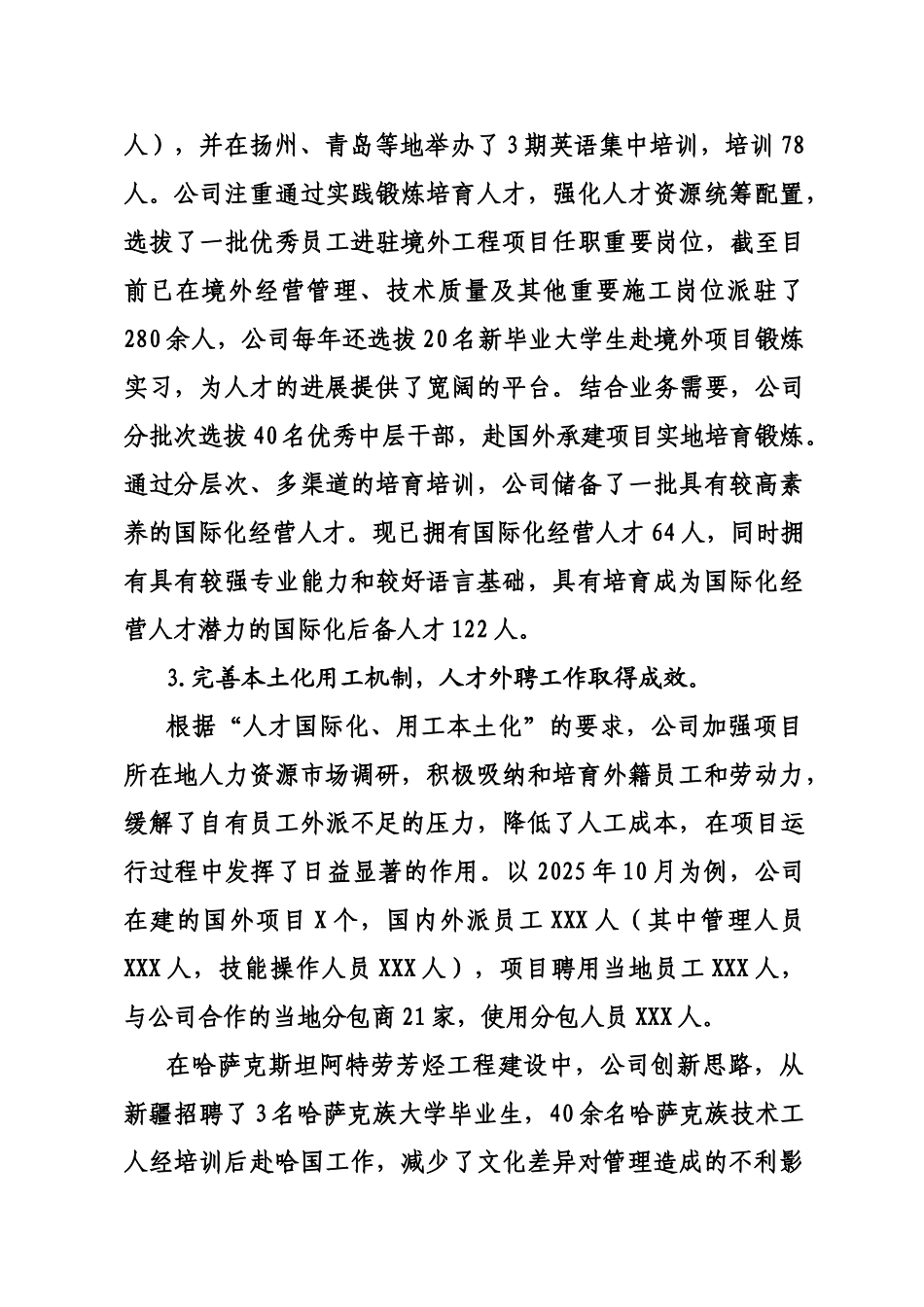 国际化经营人才队伍建设的调研_第3页