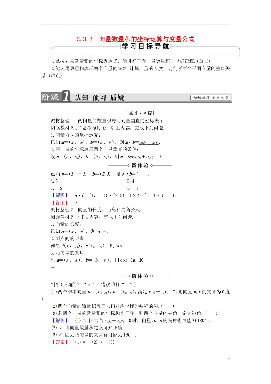 高中数学 2.3.3 向量数量积的坐标运算与度量公式学案 新人教B版必修4-新人教B版高中必修4数学学案_第1页