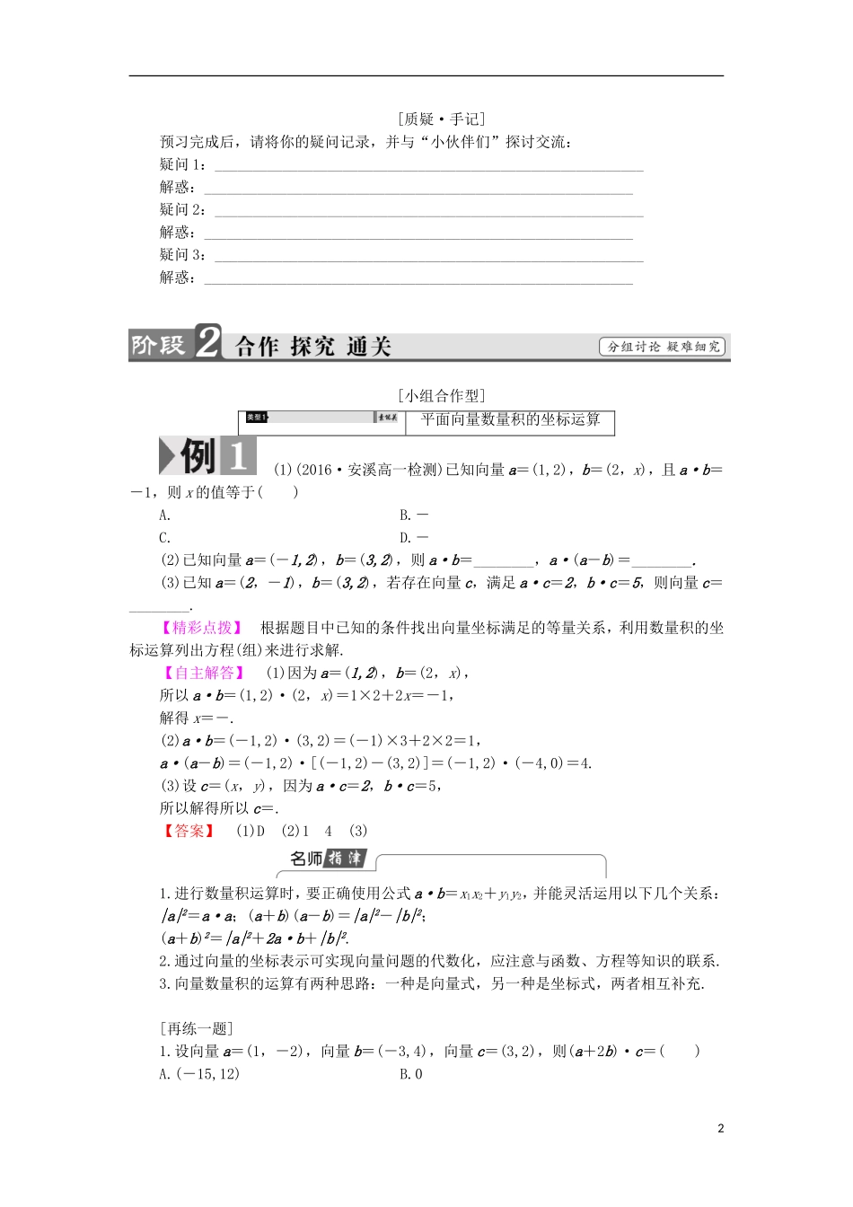 高中数学 2.3.3 向量数量积的坐标运算与度量公式学案 新人教B版必修4-新人教B版高中必修4数学学案_第2页