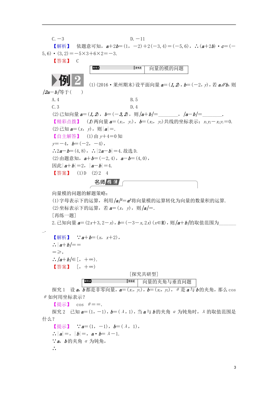 高中数学 2.3.3 向量数量积的坐标运算与度量公式学案 新人教B版必修4-新人教B版高中必修4数学学案_第3页