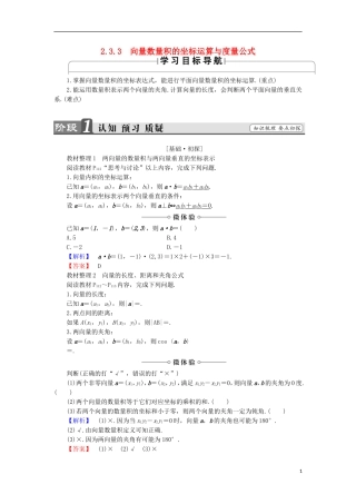 高中数学 2.3.3 向量数量积的坐标运算与度量公式学案 新人教B版必修4-新人教B版高中必修4数学学案