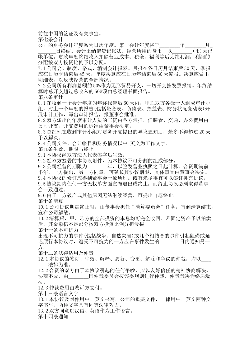 国际合资代理合同范本_第2页