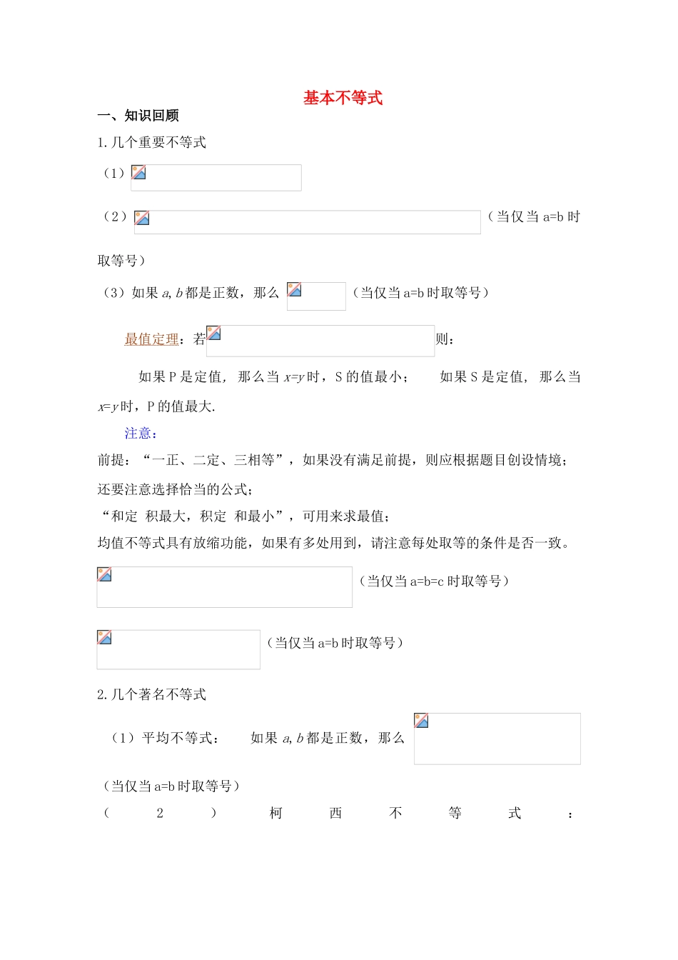 高中数学 3.4《基本不等式》学案 苏教版必修5_第1页