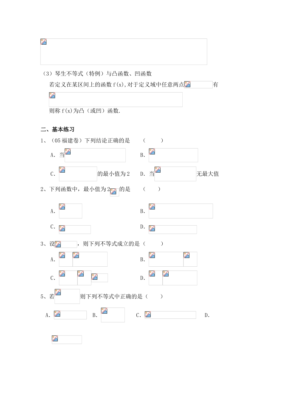 高中数学 3.4《基本不等式》学案 苏教版必修5_第2页