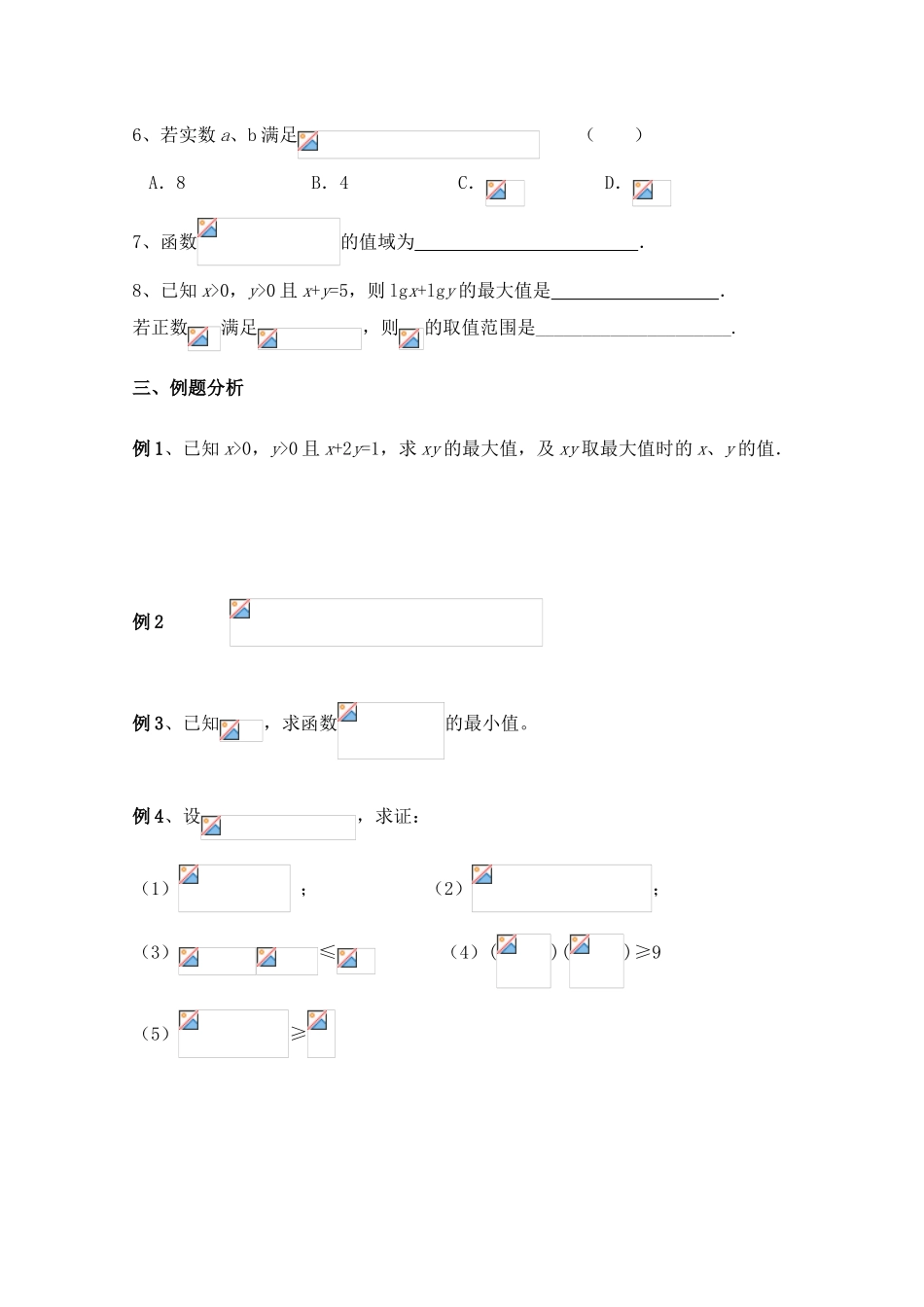 高中数学 3.4《基本不等式》学案 苏教版必修5_第3页
