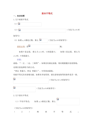 高中数学 3.4《基本不等式》学案 苏教版必修5