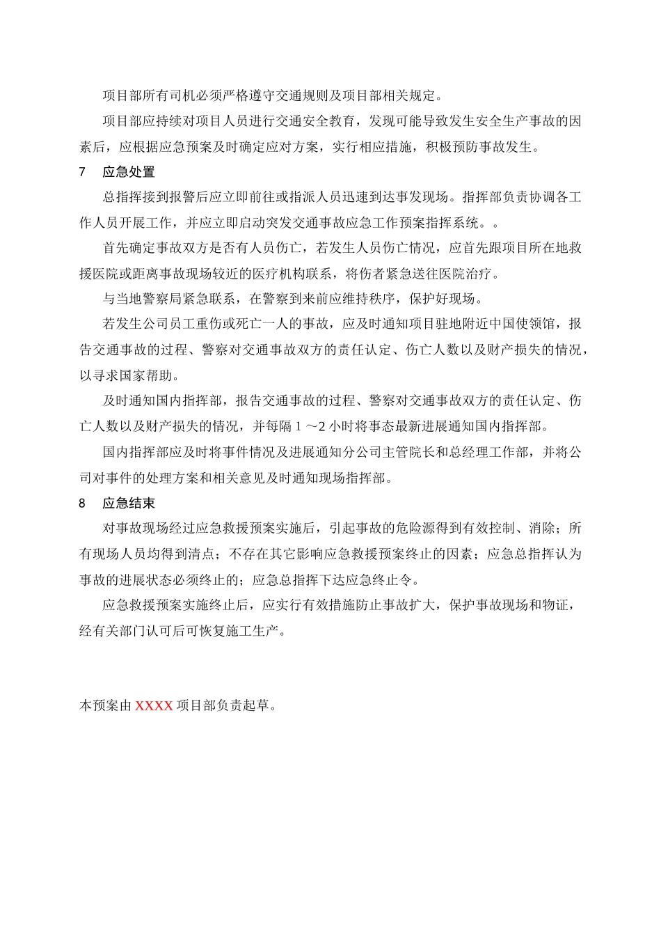 国际分公司交通事故应急预案_第2页