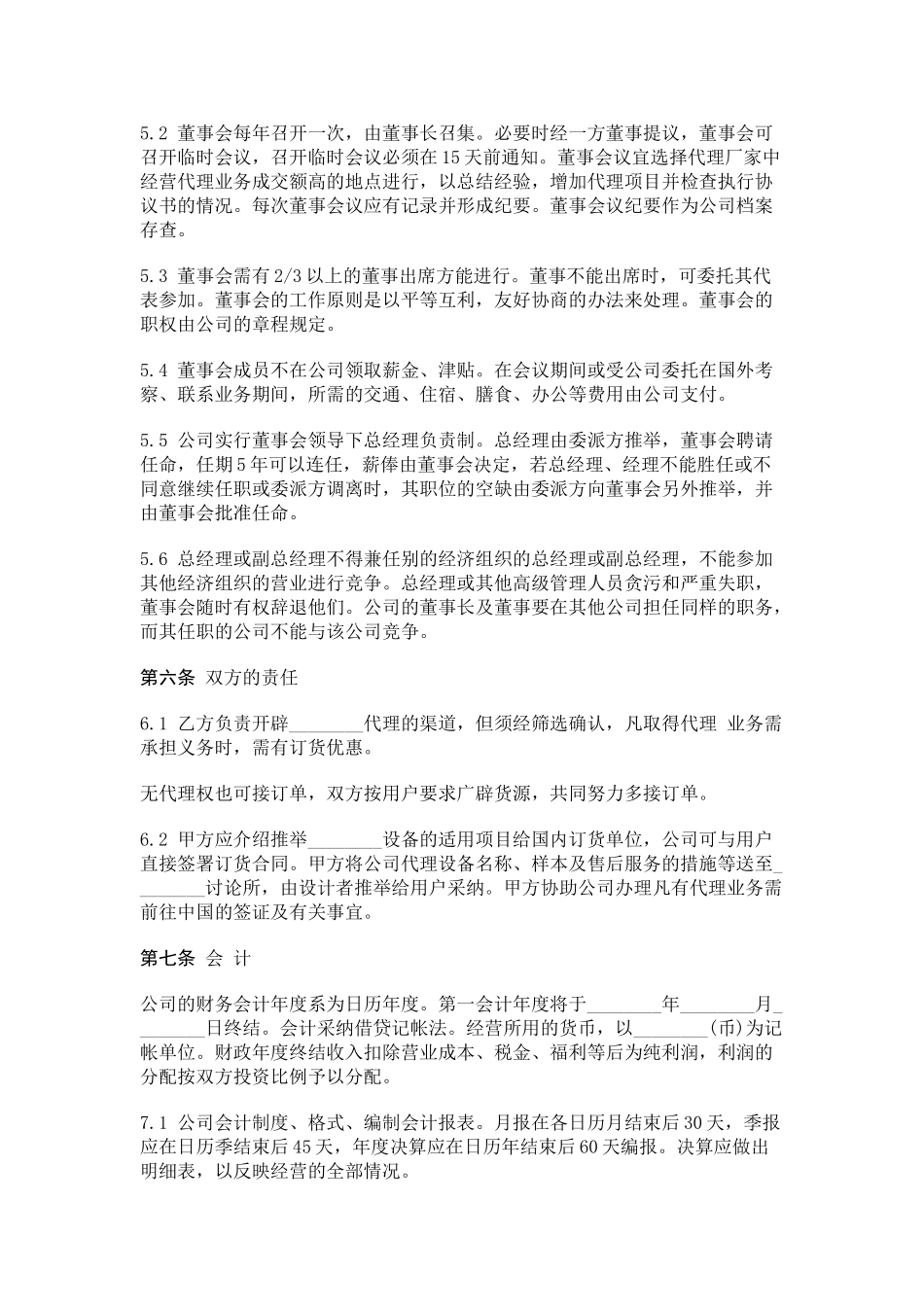 国际合资代理协议书范本_第2页