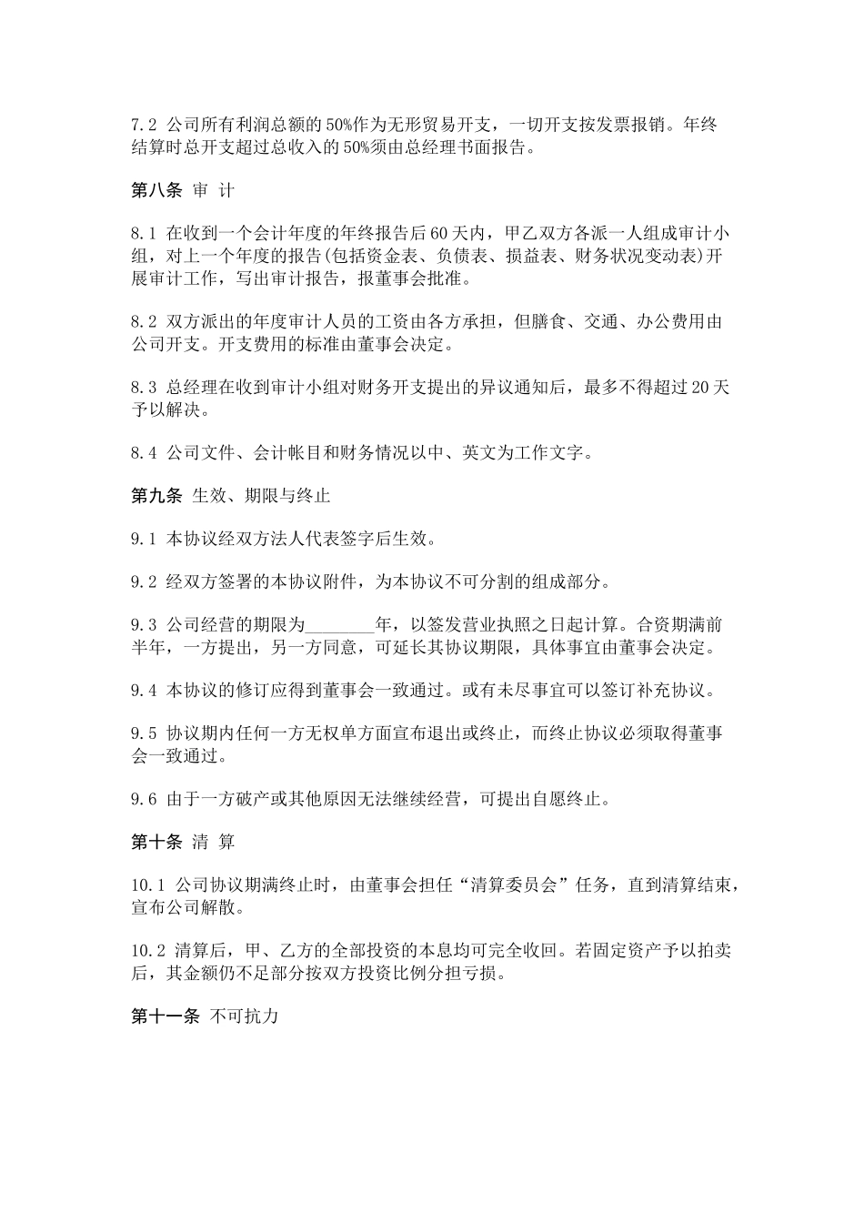 国际合资代理协议书范本_第3页