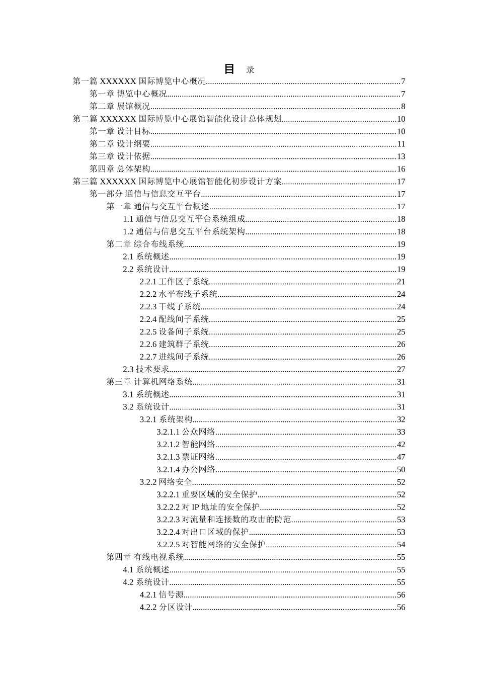国际博览中心智能化设计方案_第1页