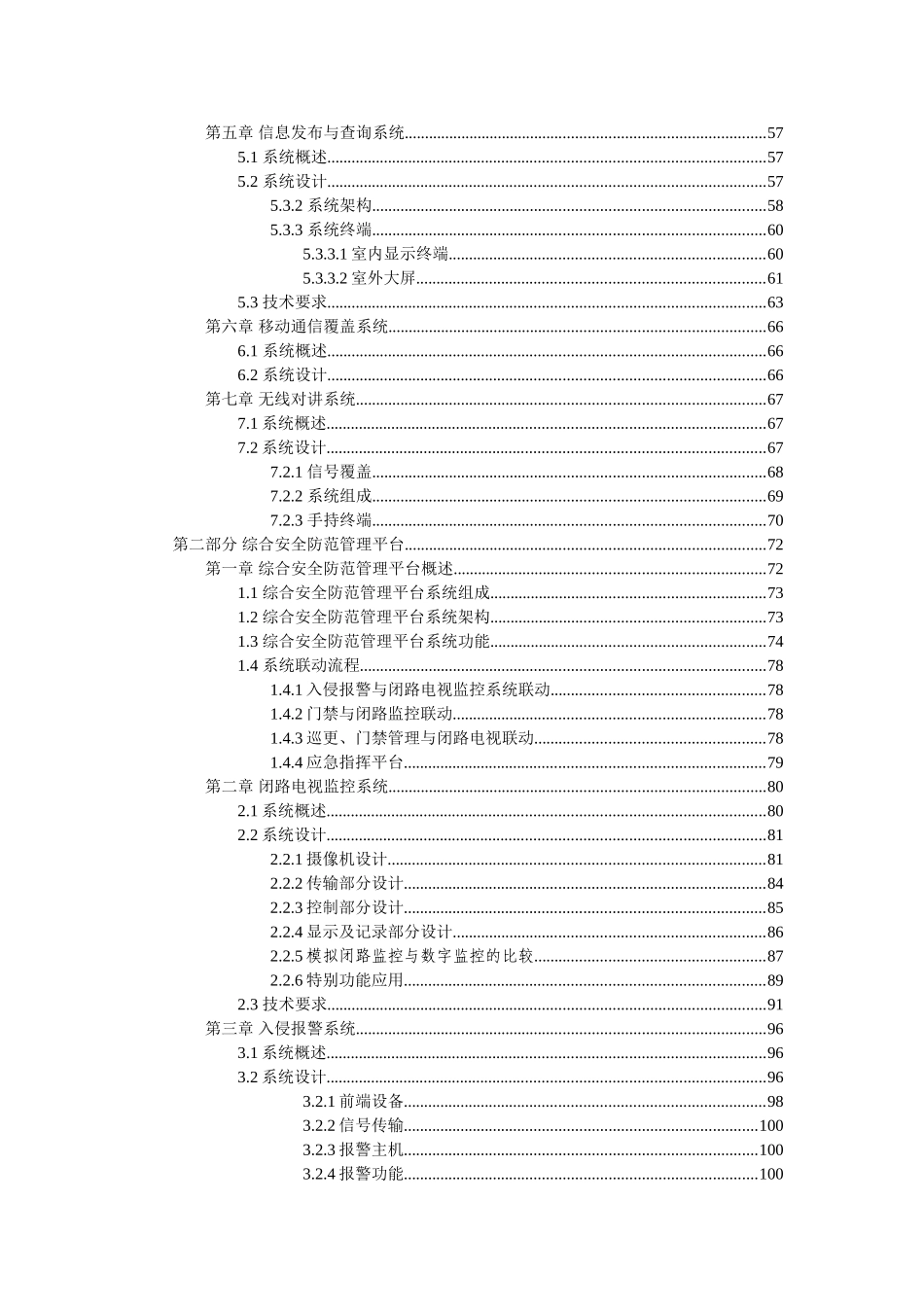国际博览中心智能化设计方案_第2页
