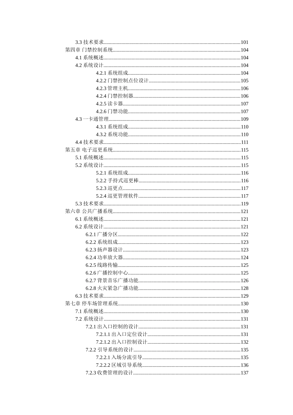 国际博览中心智能化设计方案_第3页