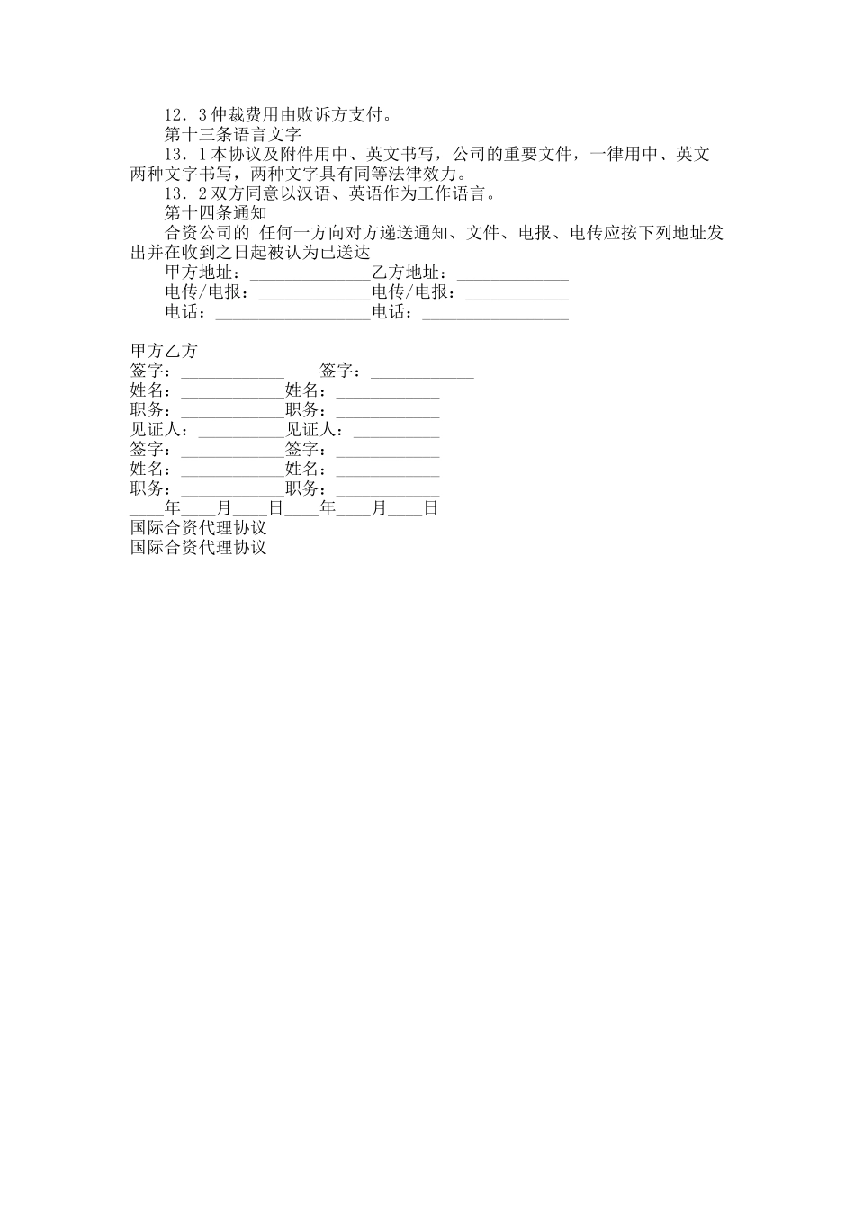 国际合资代理协议_第3页