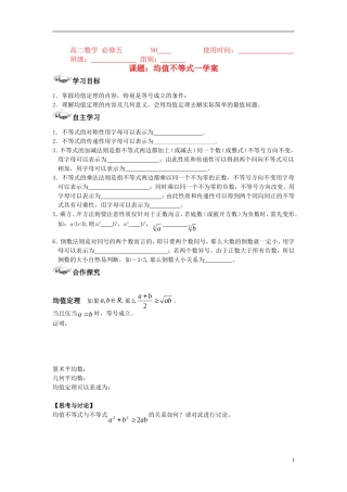 高中数学 不等式的均值定理学案 新人教B版必修5高二