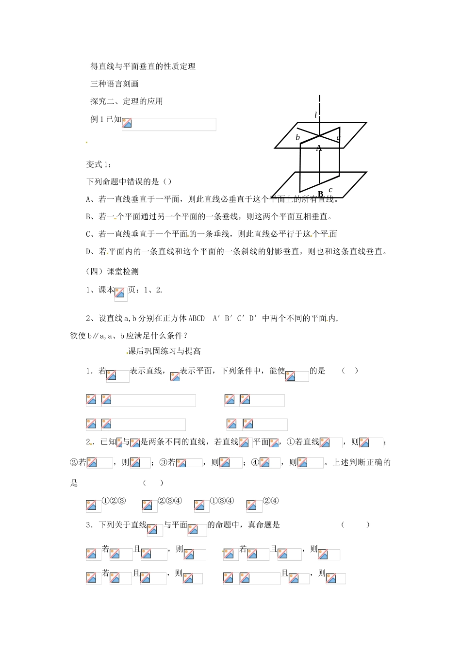高中数学 2.3.3 直线与平面垂直的性质学案 新人教A版必修2-新人教A版高中必修2数学学案_第2页
